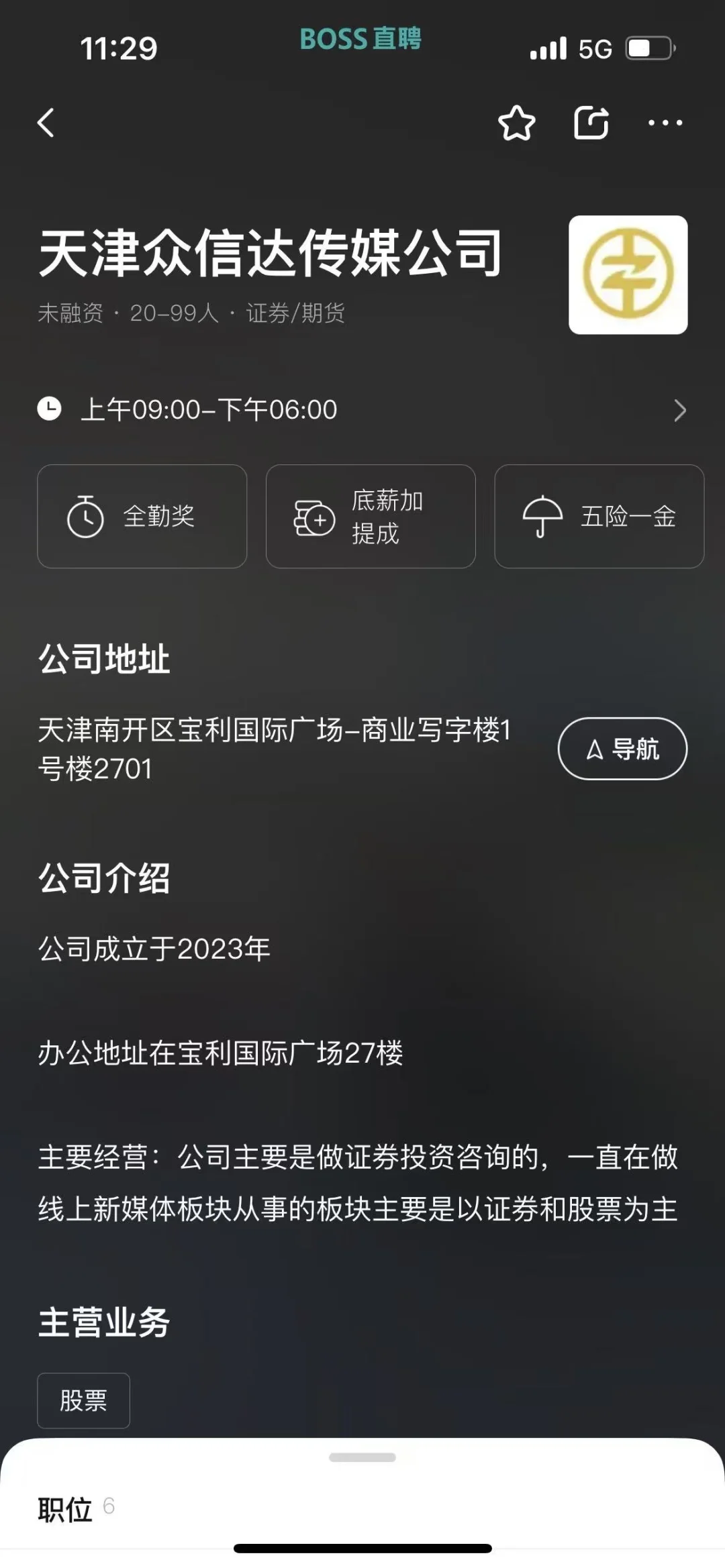 天津这家公司行不行啊？