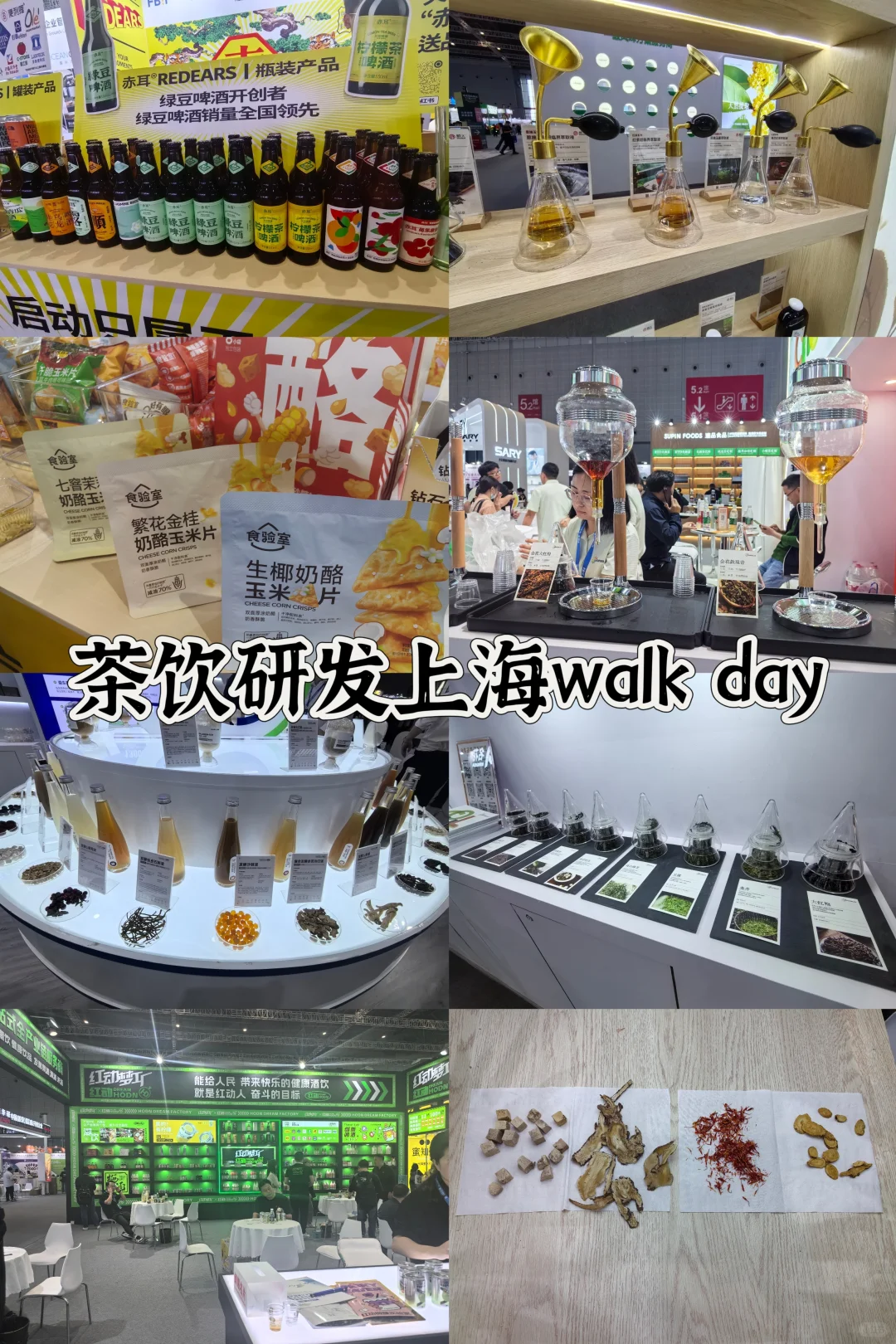 茶饮研发上海walk day