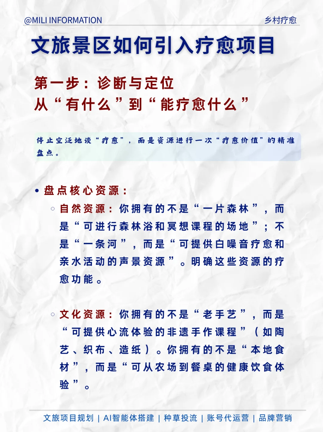 乡村疗愈，文旅的下一个风口