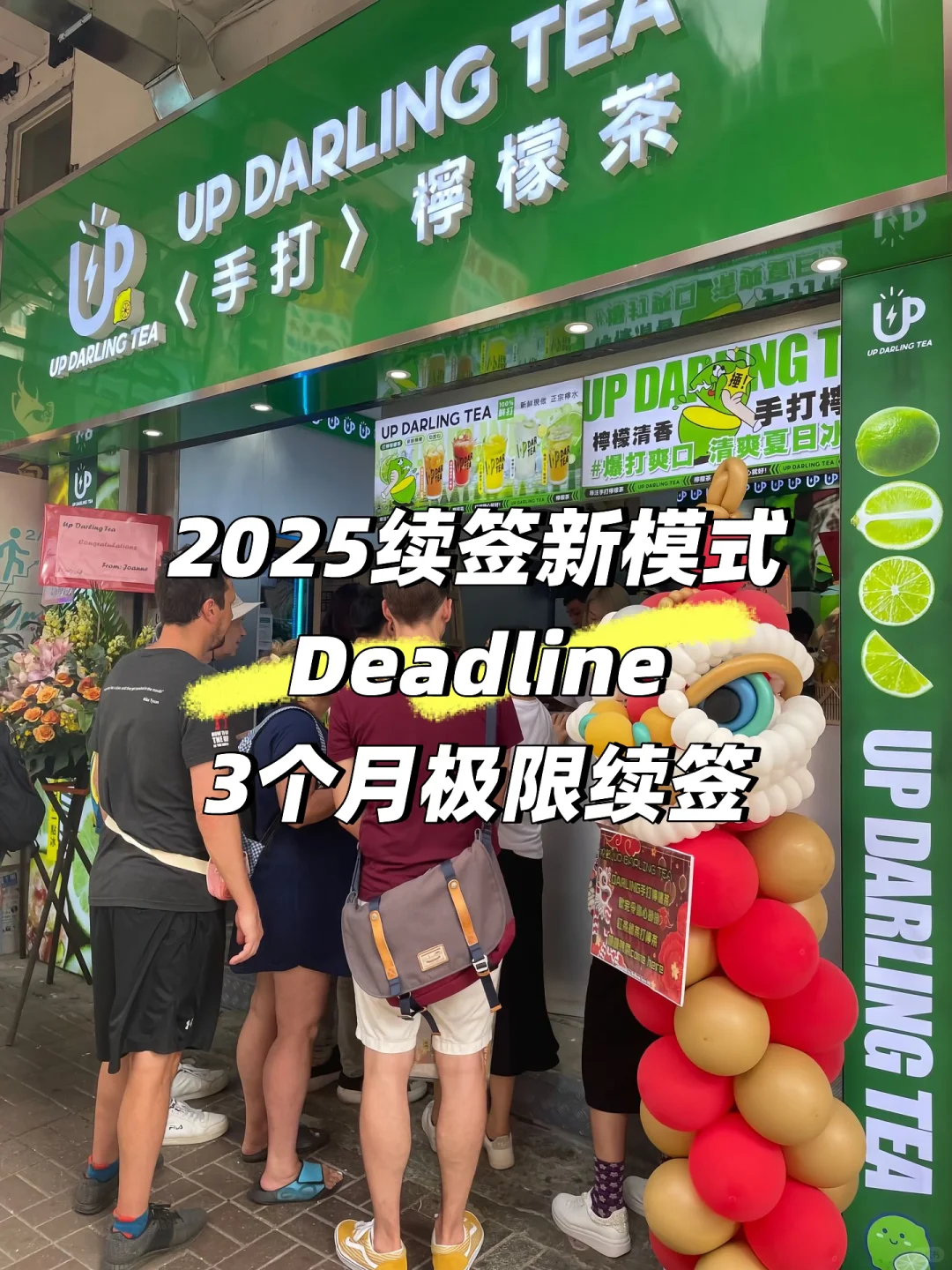 2025开一家手打柠檬茶,凭这一招竟续签3年!