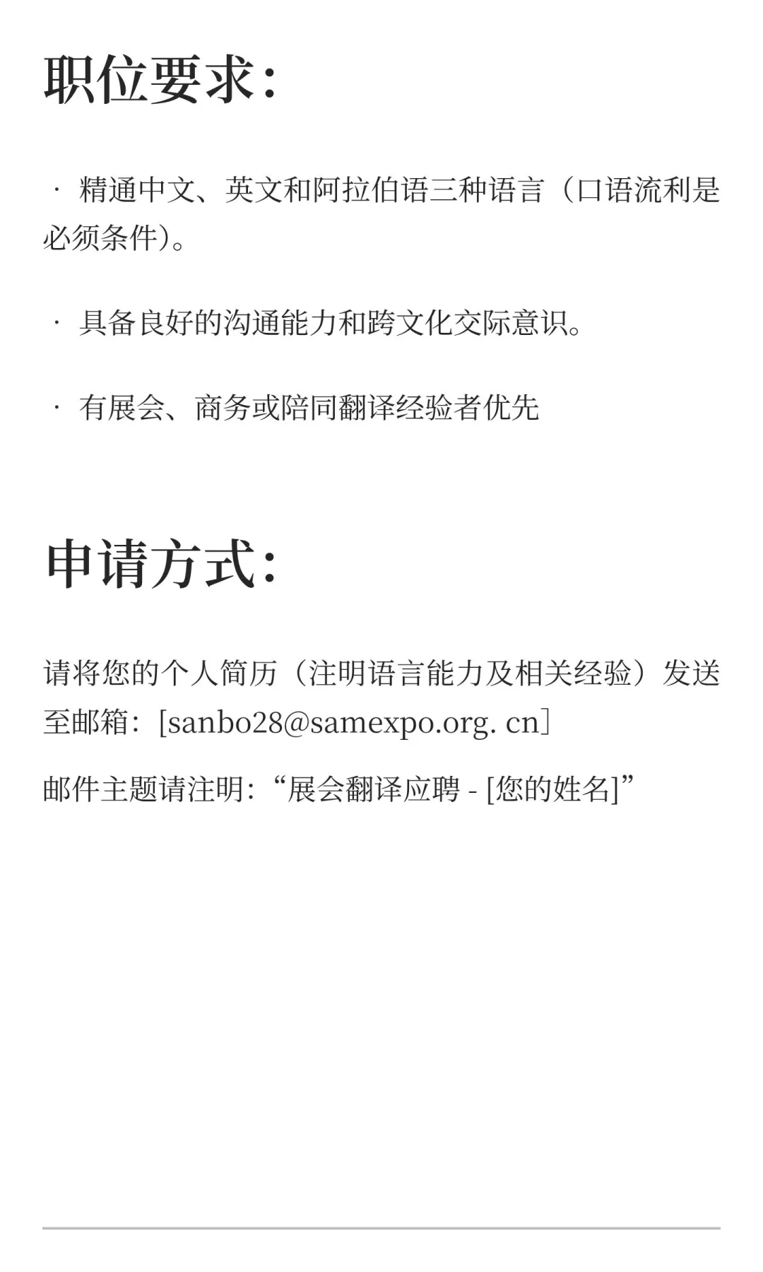 急聘兼职翻译（迪拜世贸中心展会）