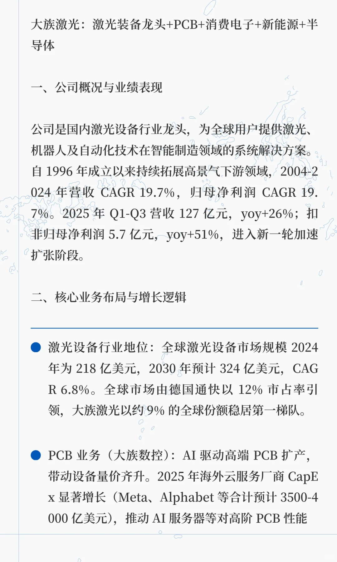 大族激光：激光装备龙头+PCB+消费电子+新能