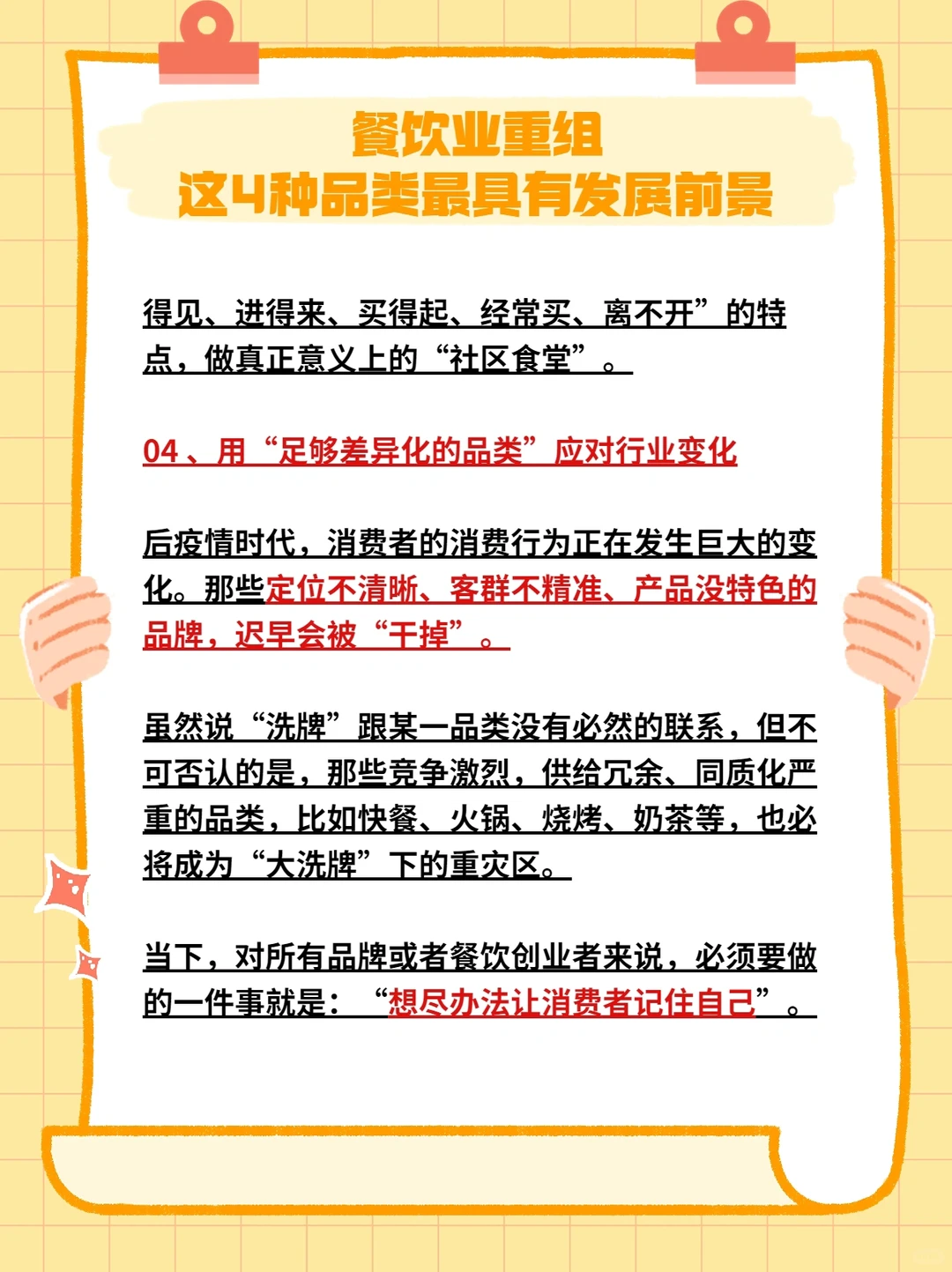 餐饮业重组，这4种品类最具有发展前景