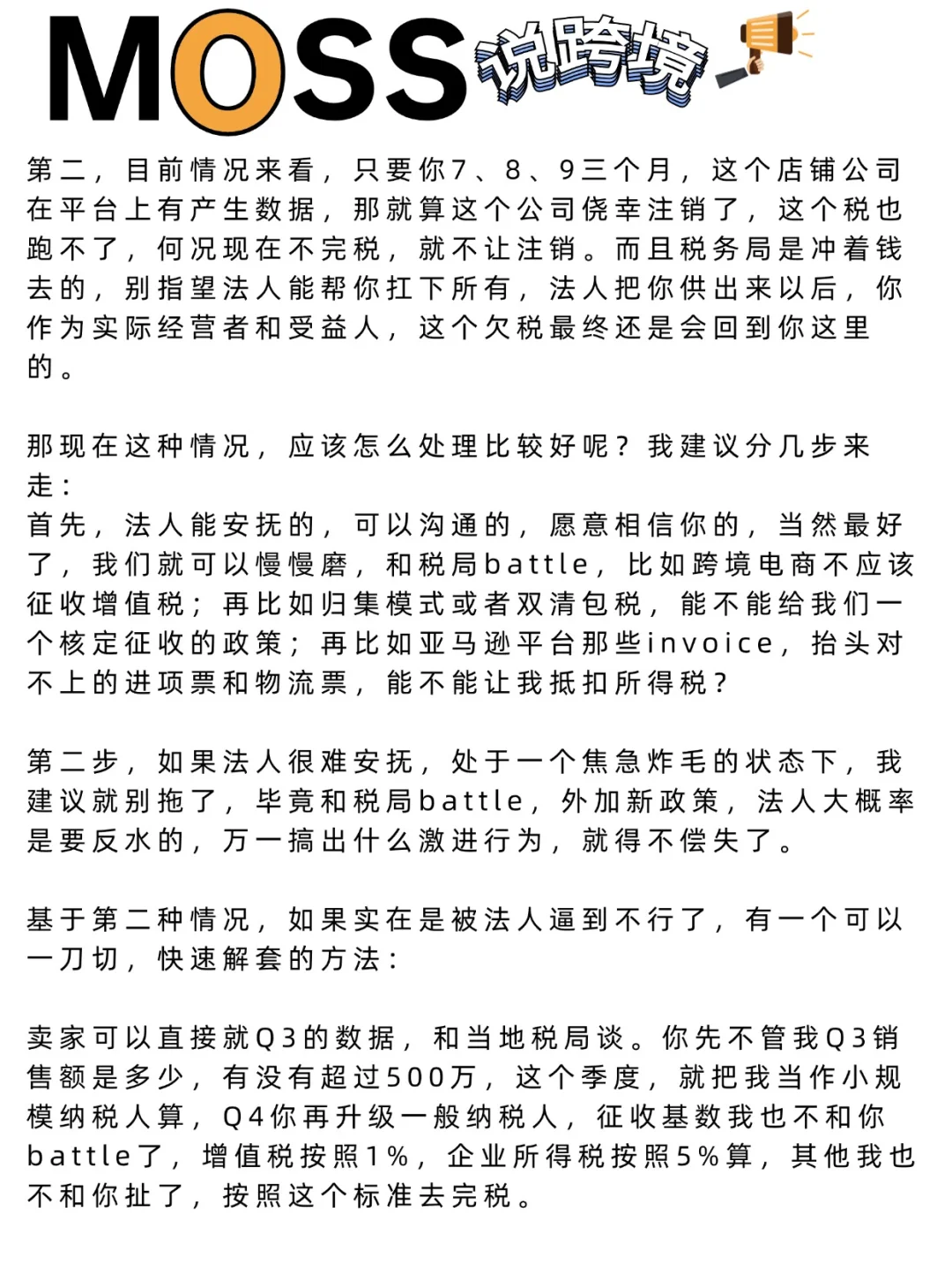 第二波税务短信来袭，卖家和姐姐闹翻了