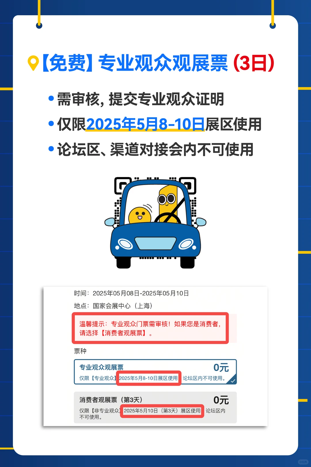 剩2天开展，谁还没领免费观展票？