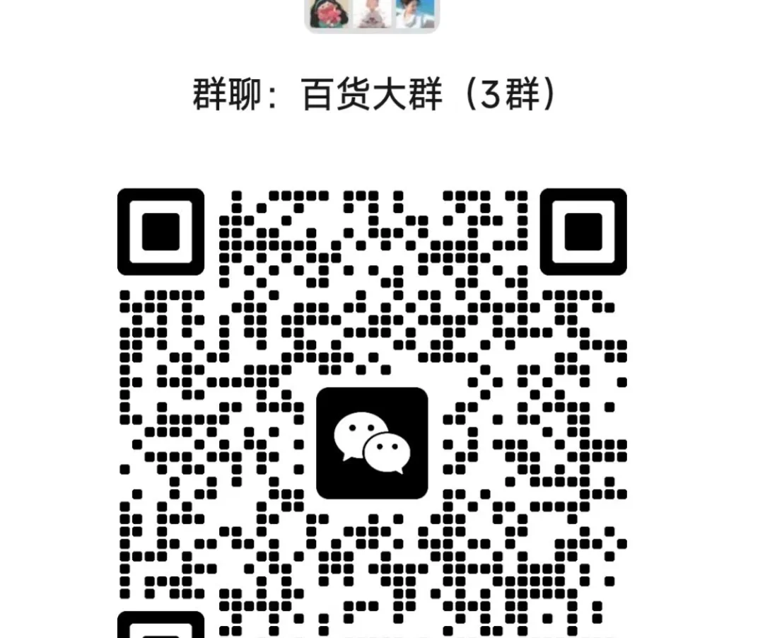 一件代发 供应链群、批发商群、货源群、
