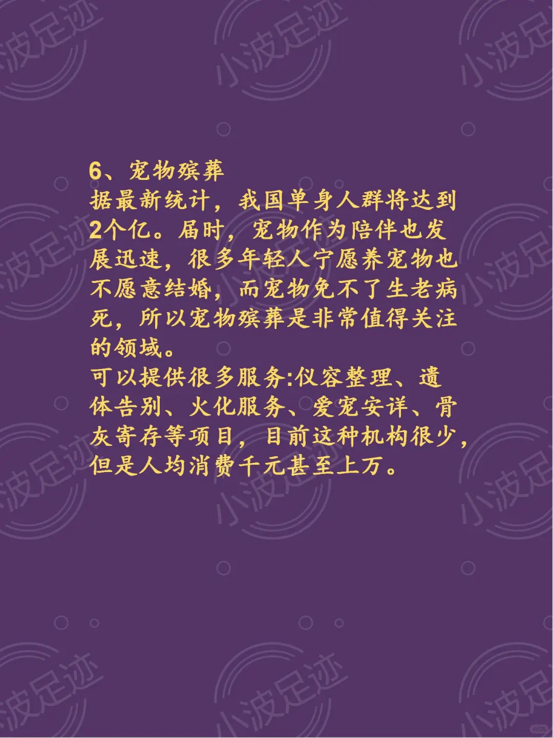 6个小县城闭眼做的生意???