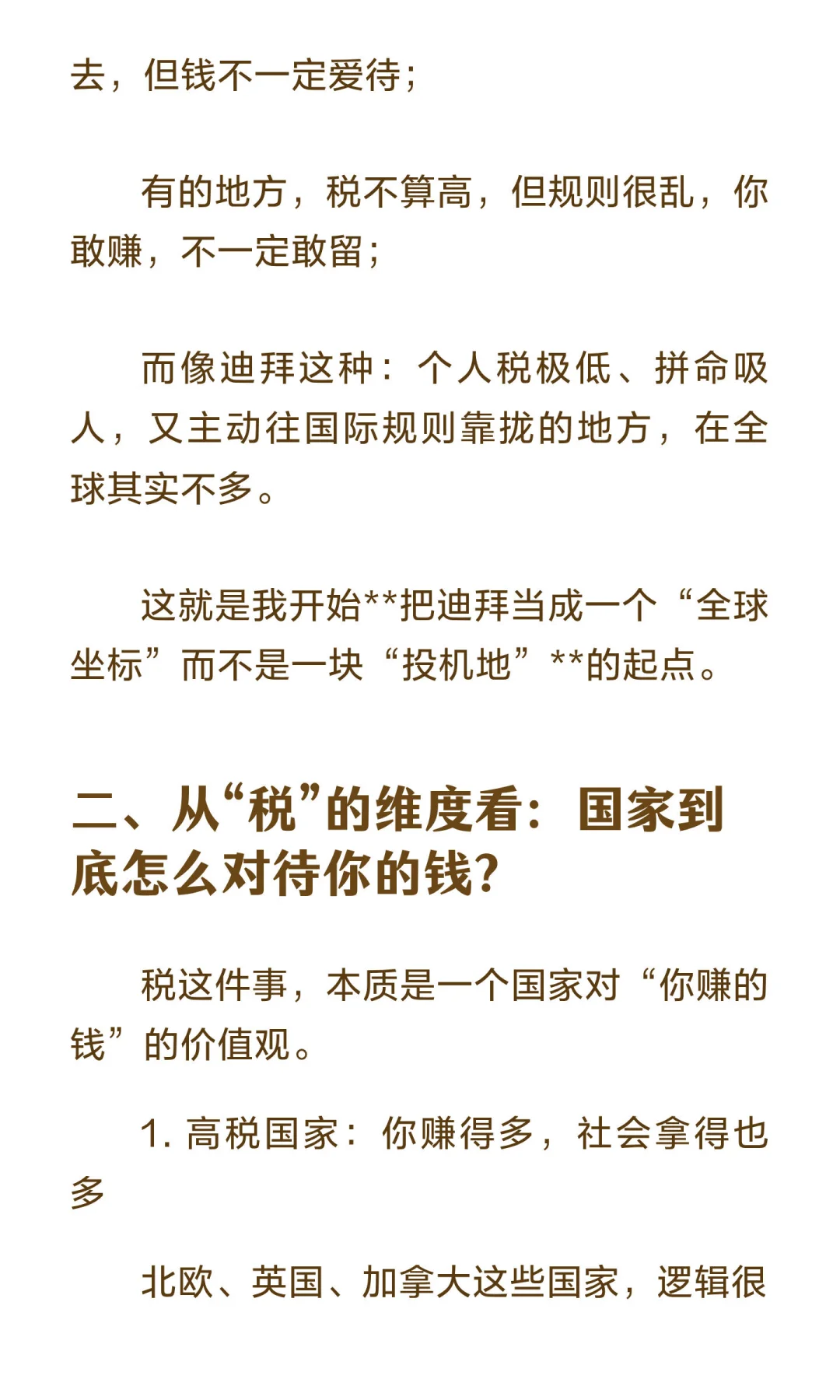我为什么坚持做迪拜房产，而不是别的？