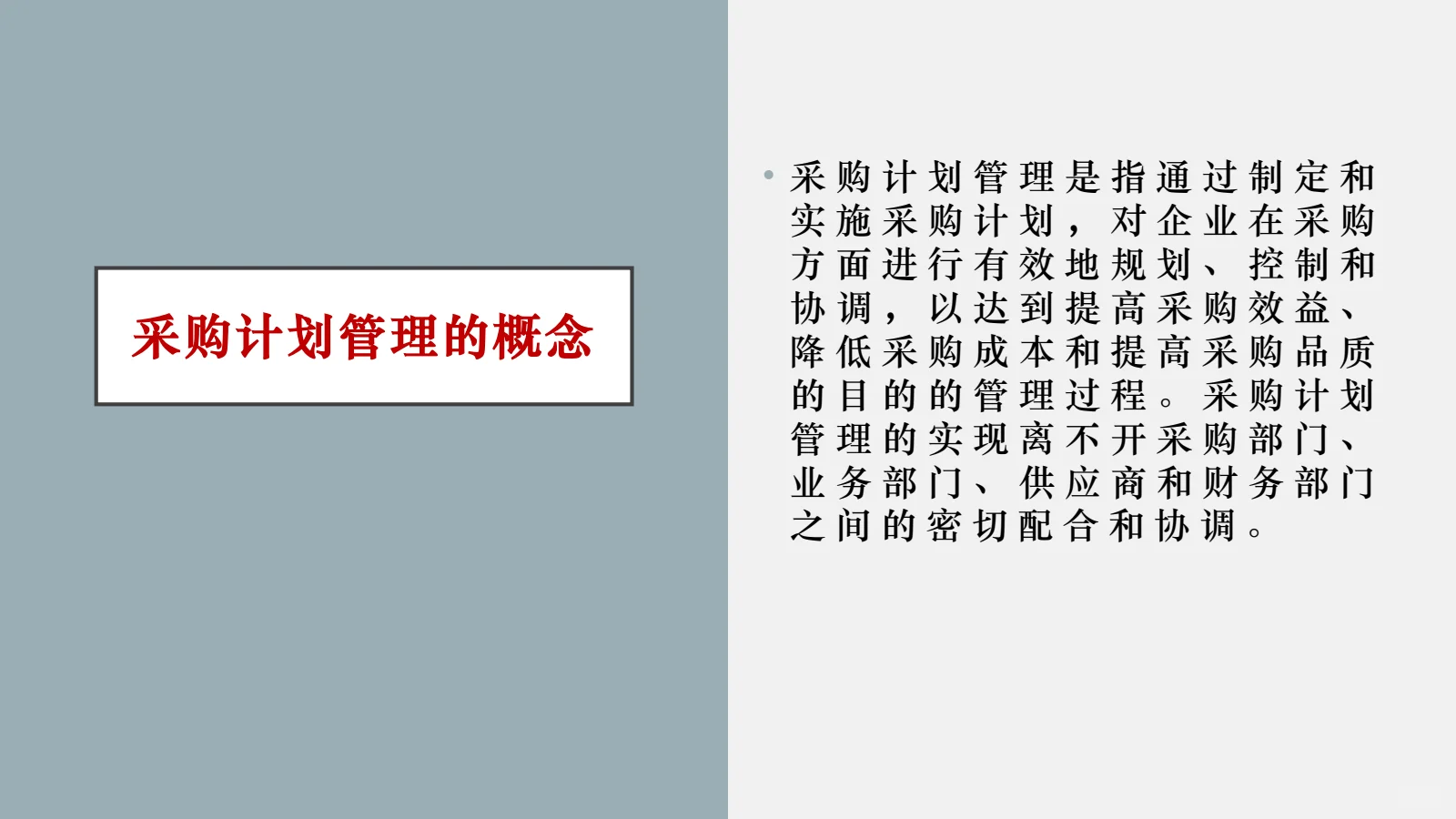 怎么管理采购计划，来看看吧