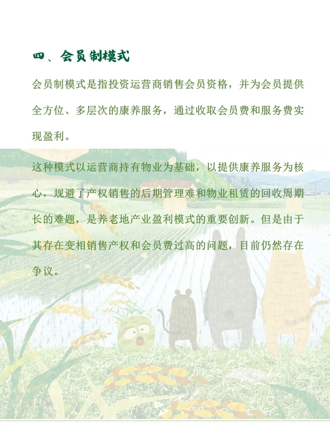 乡村振兴｜康养产业七种盈利模式