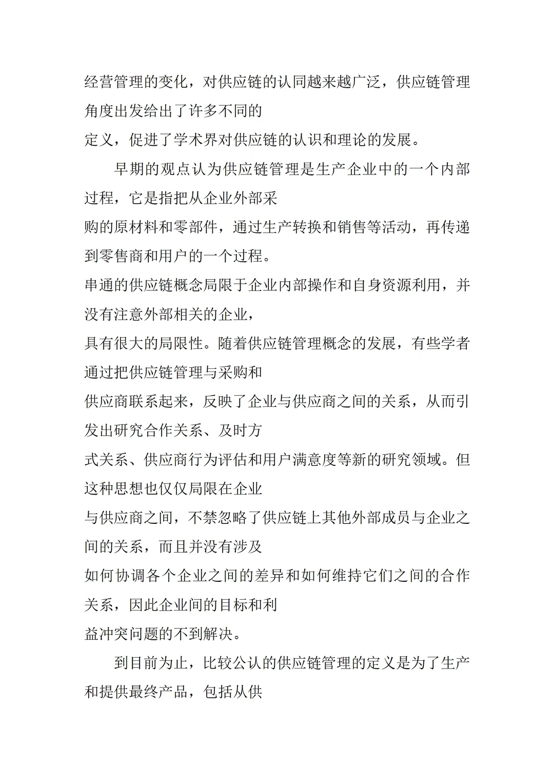 不愧是沃尔玛的采购总监，这采购管理太绝了