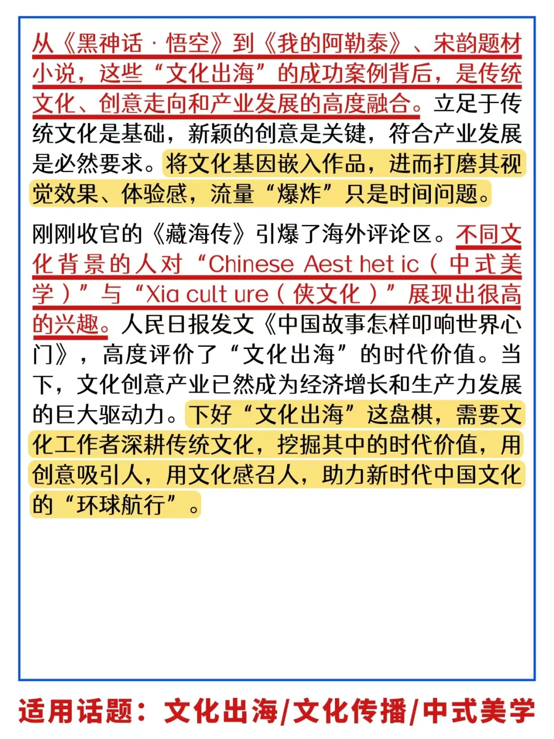 ?热点事件评述?文化出海的“新三样”