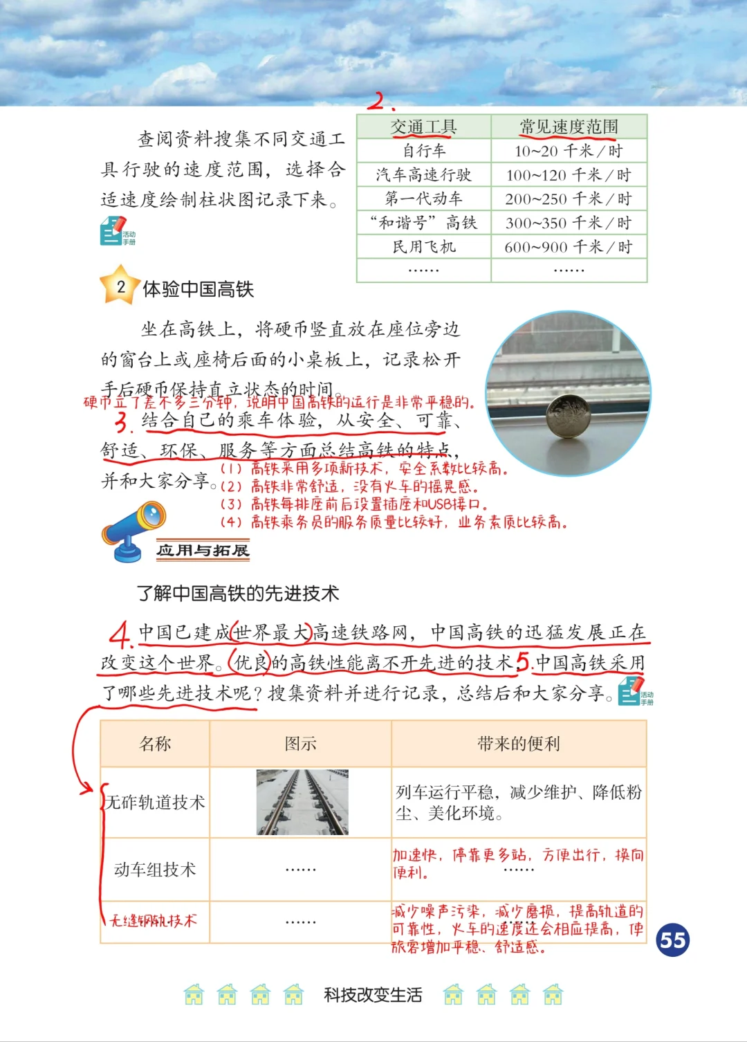 四下科学（冀教版）