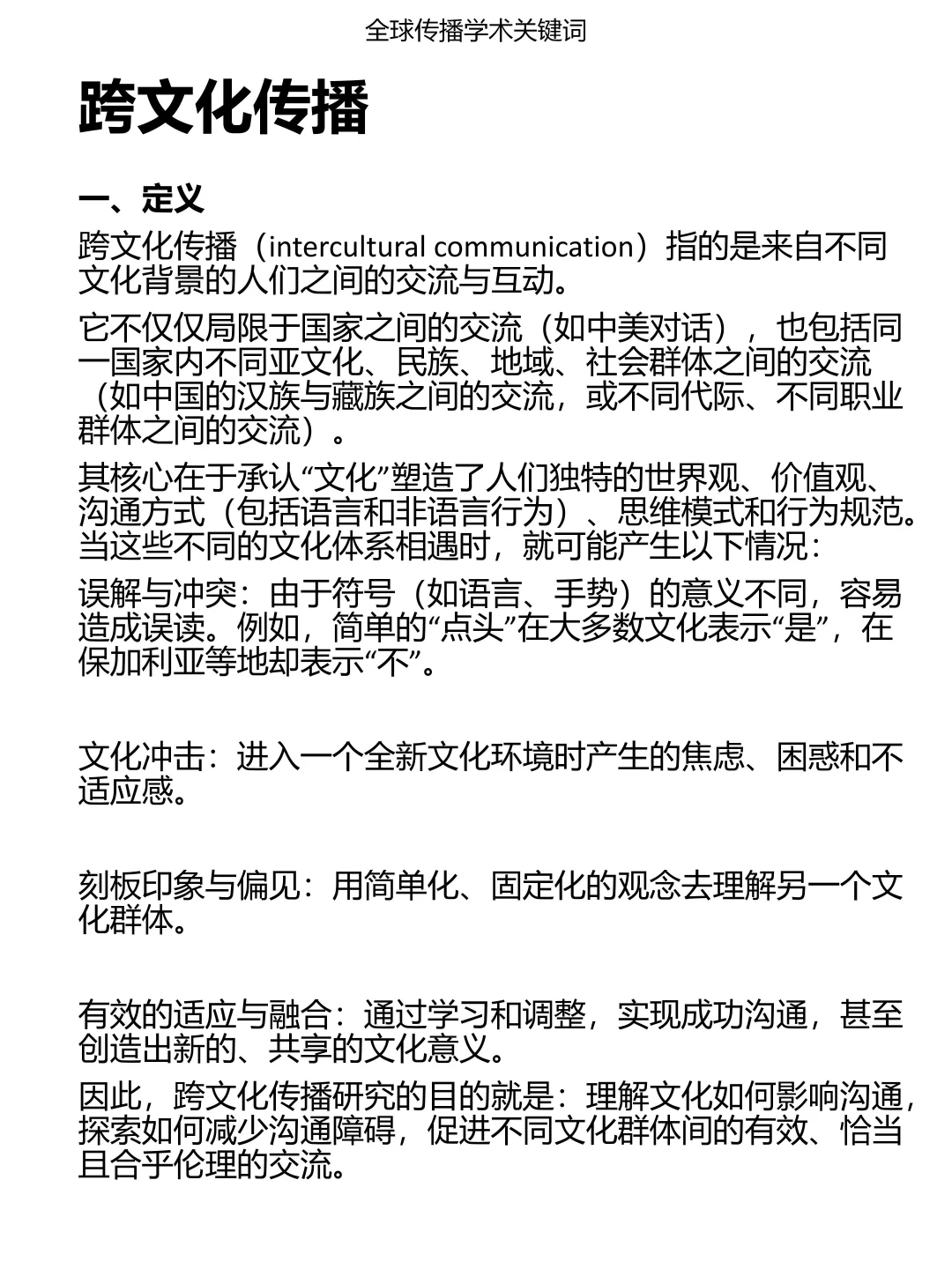 跨文化传播研究历史脉络【醉拳】梳理