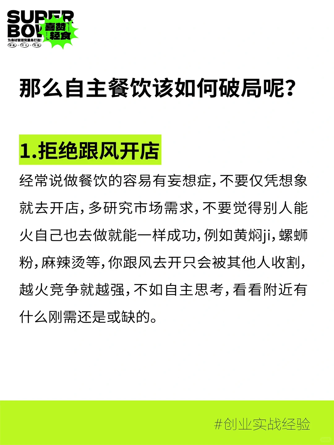?2024的餐饮风口已经很明显了‼️
