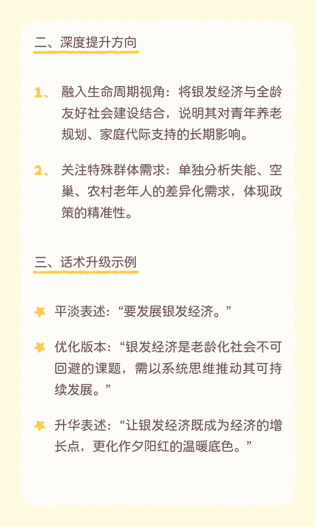 “银发经济”很可能成为今年结构化面试