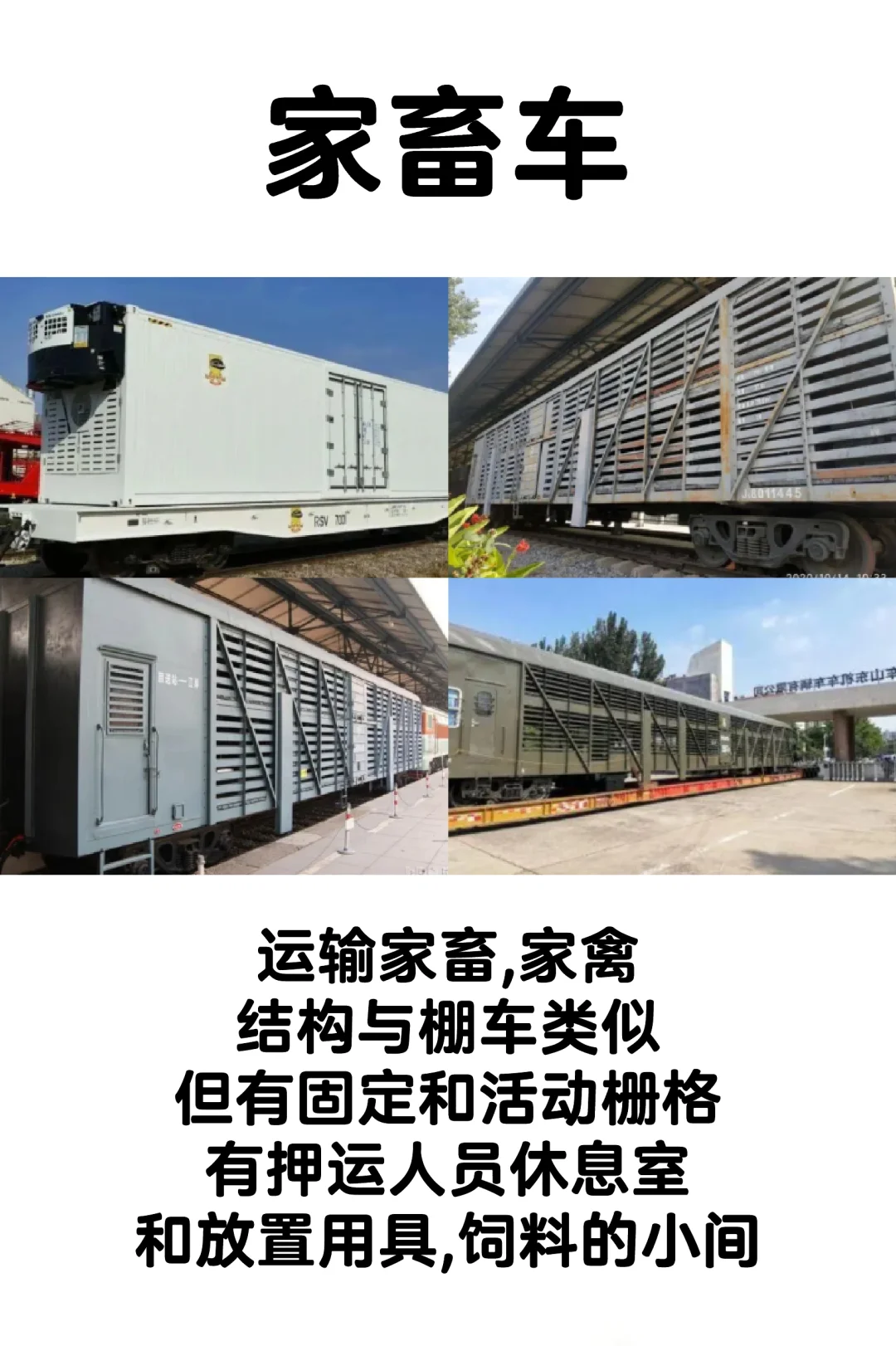 原来铁路货车有这么多种,你知道多少?