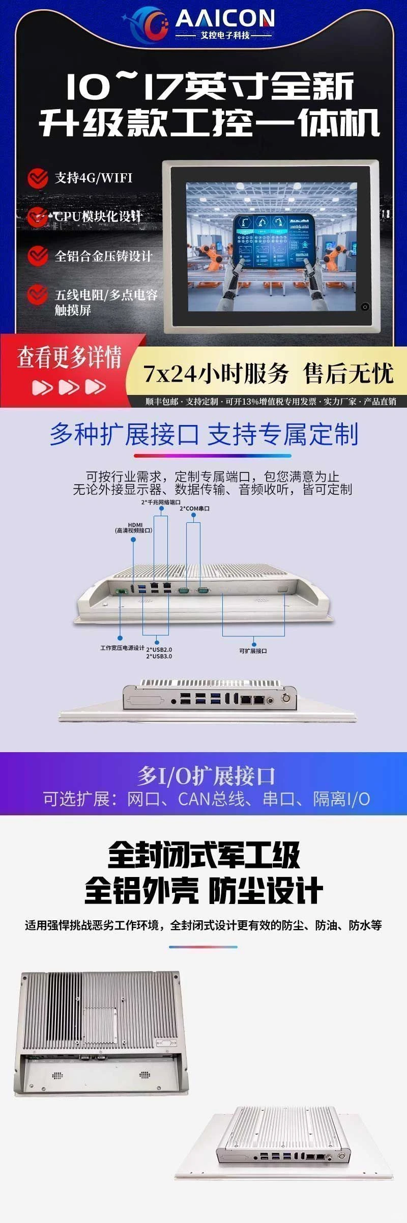 工业一体机定制厂家 工业平板制造公司