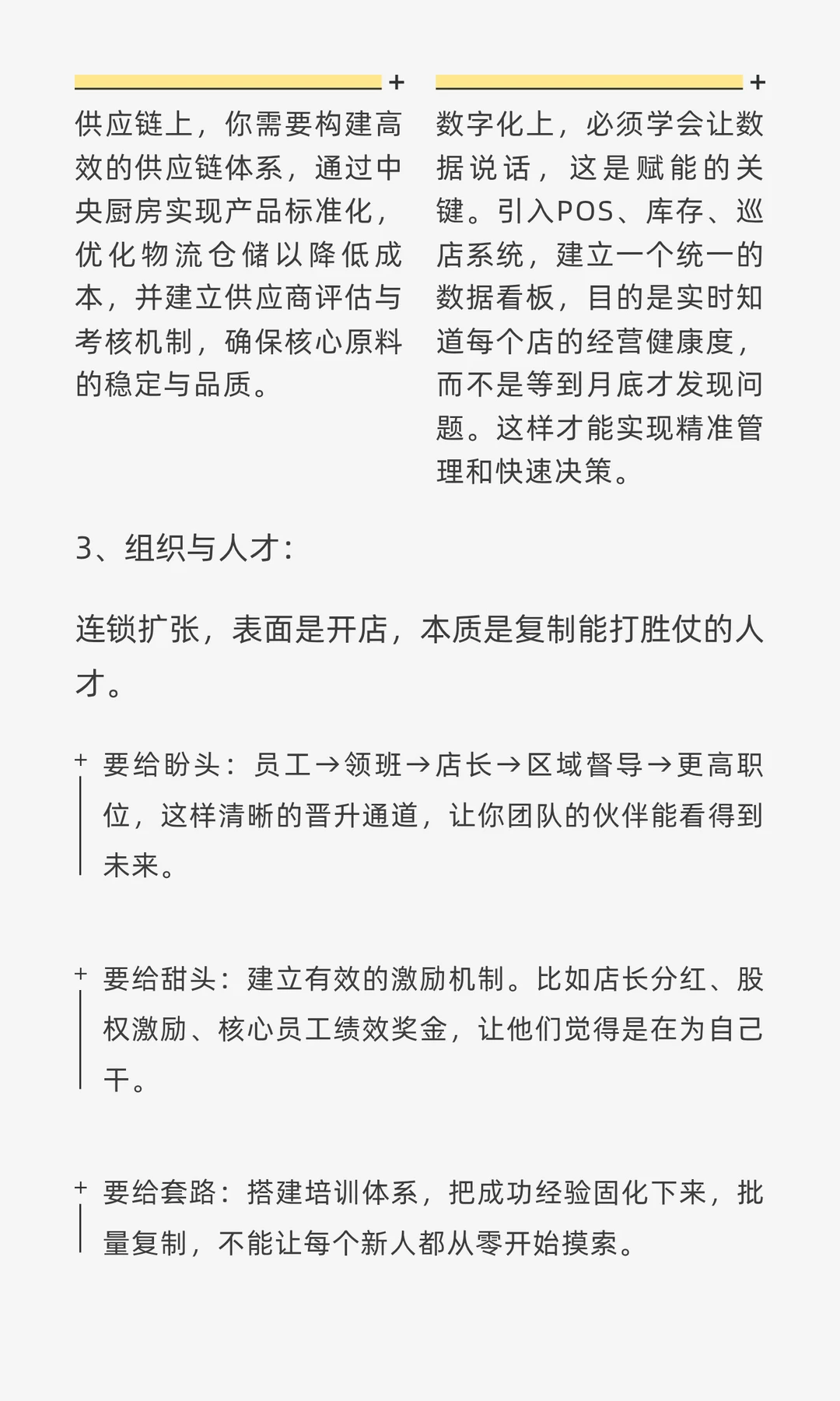靠这套黄金三角，我把餐饮连锁做到了千店
