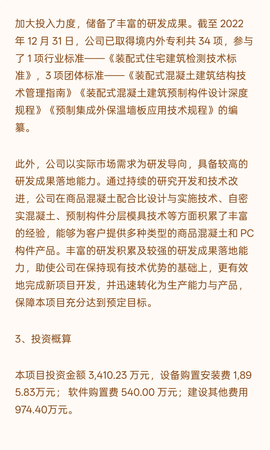 商品混凝土及PC构件绿色建材研发中心建设项