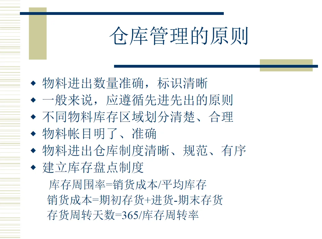 如何有效实施并做好采购管理