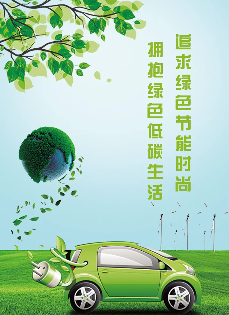 新能源汽车的节能减排！关爱地球，爱护环境
