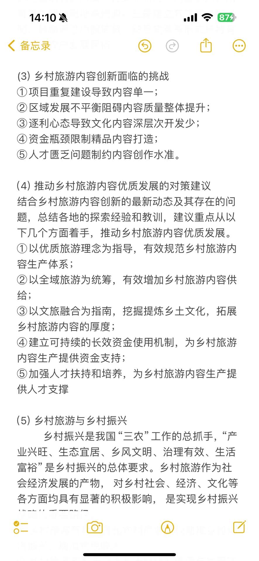 旅游热点——乡村旅游