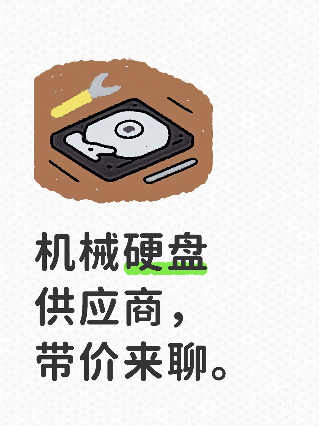 #机械硬盘 广东或者深圳