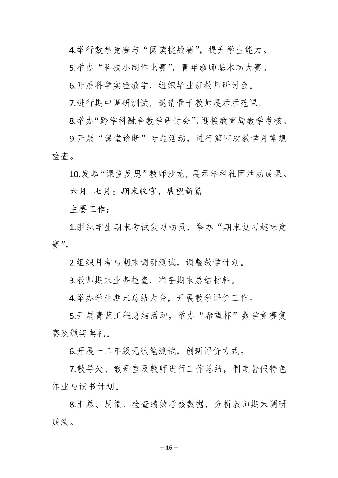 天呐，这份教务处工作计划，亮瞎我的眼