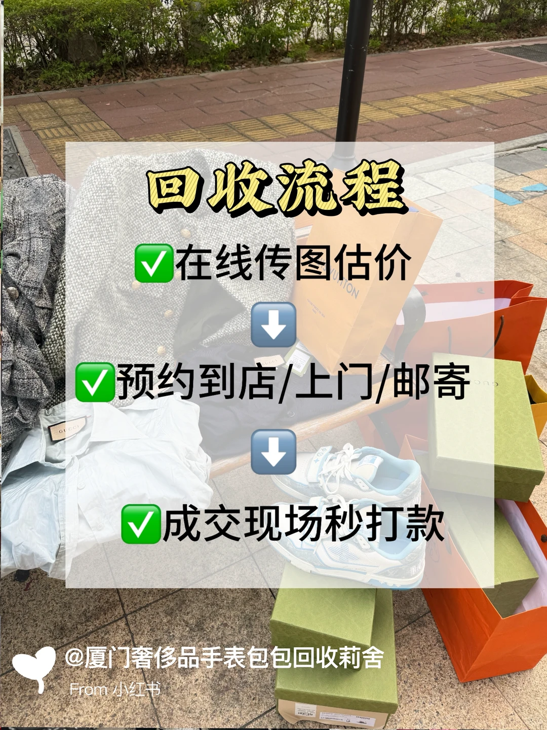 在福建，还不知道穿过的奢侈品鞋服能回收吗？