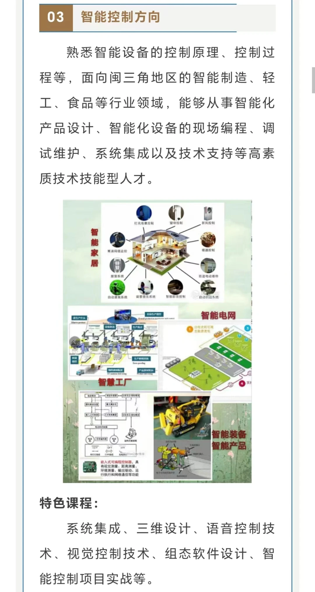 想认识机电一体化技术专业，一定要看这个