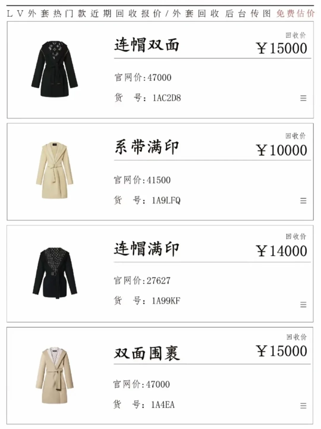 ?速看?闲置的大牌衣服还能换这么多