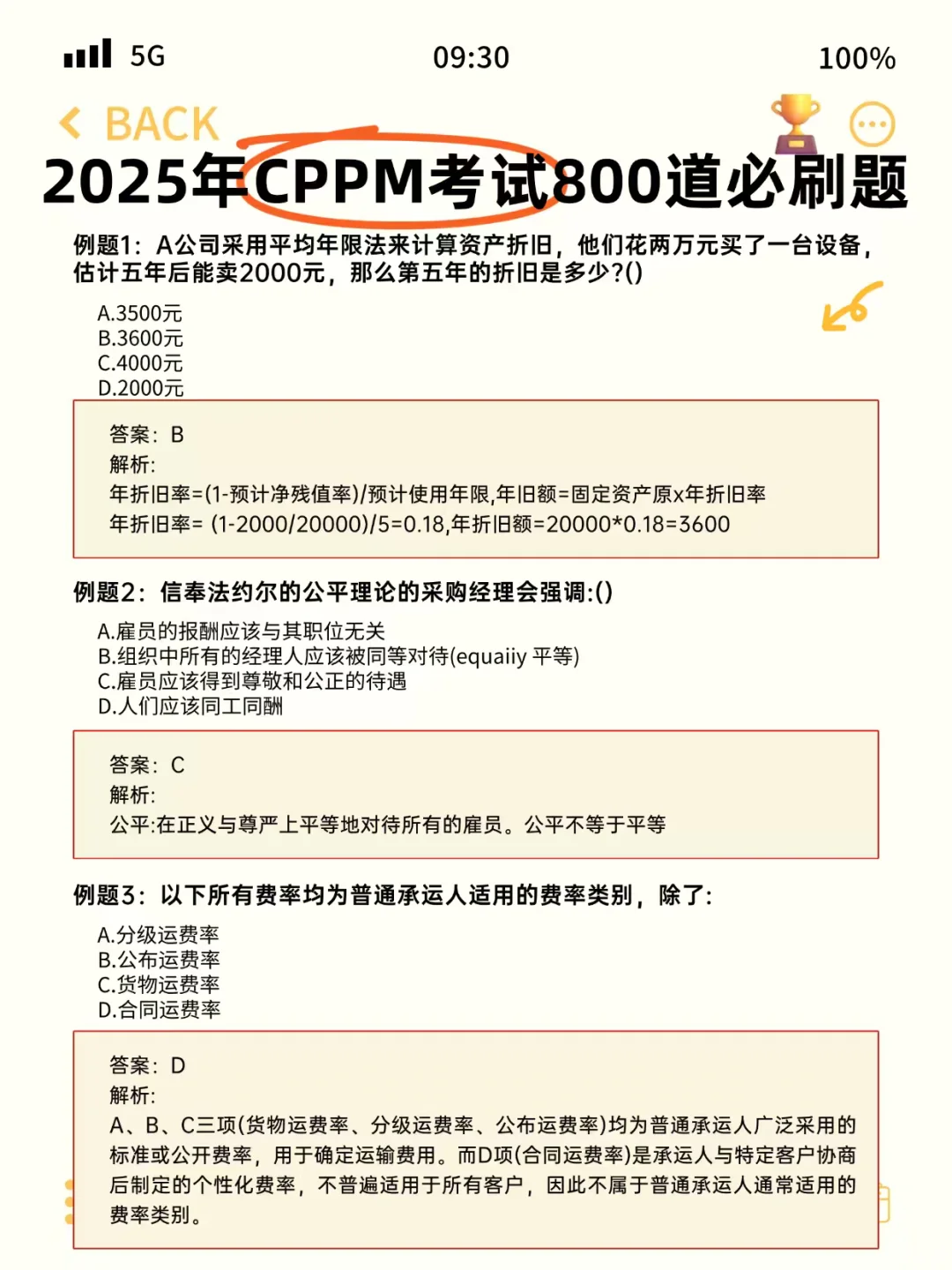 提醒一下要考CPPM的人,就这800题背完稳过