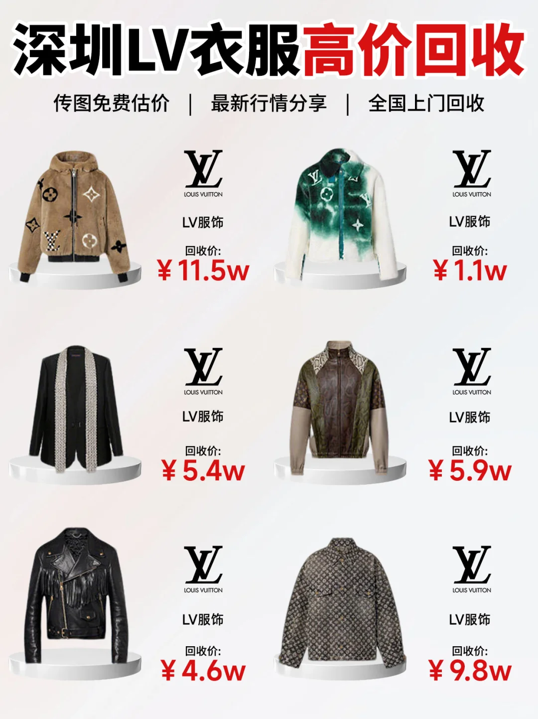 LV限定服饰加价收?回收天花板
