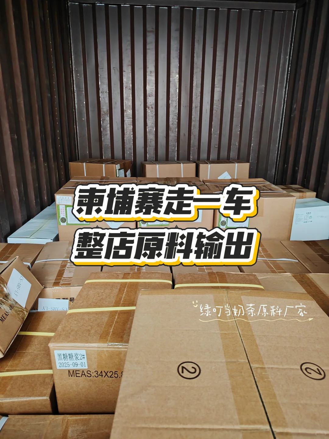 不用找了！奶茶店需要的原材料都在这里！