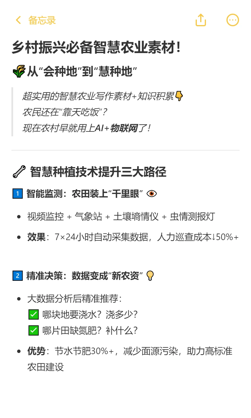 乡村振兴智慧农业必备素材 | 数字种植