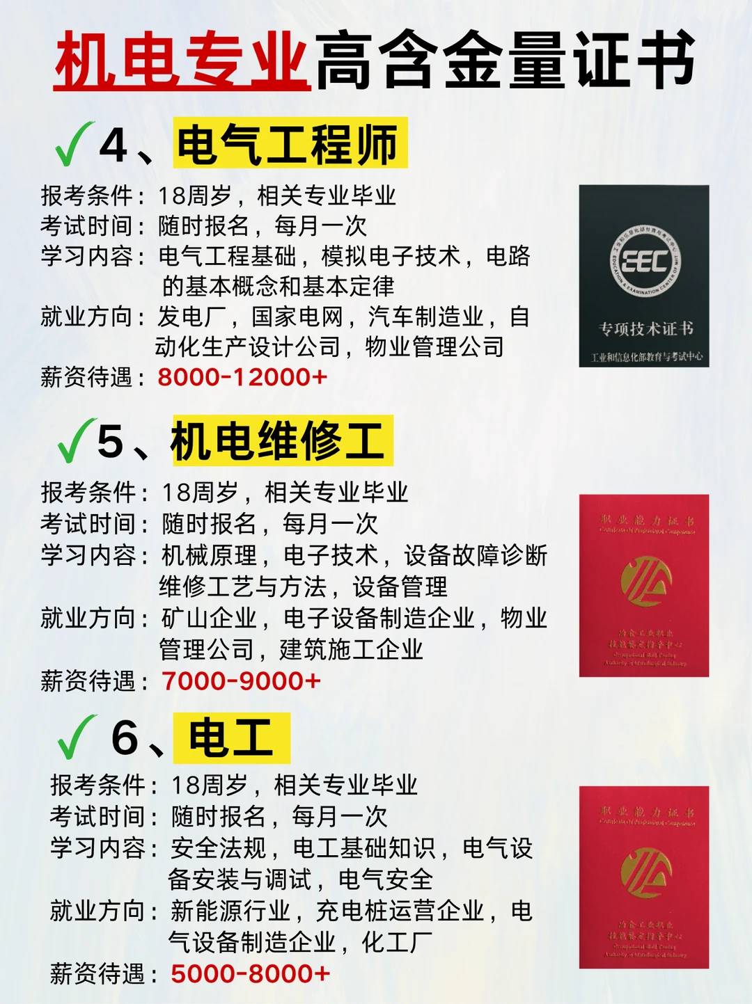 我不允许还有人不知道机电行业可以考的证‼