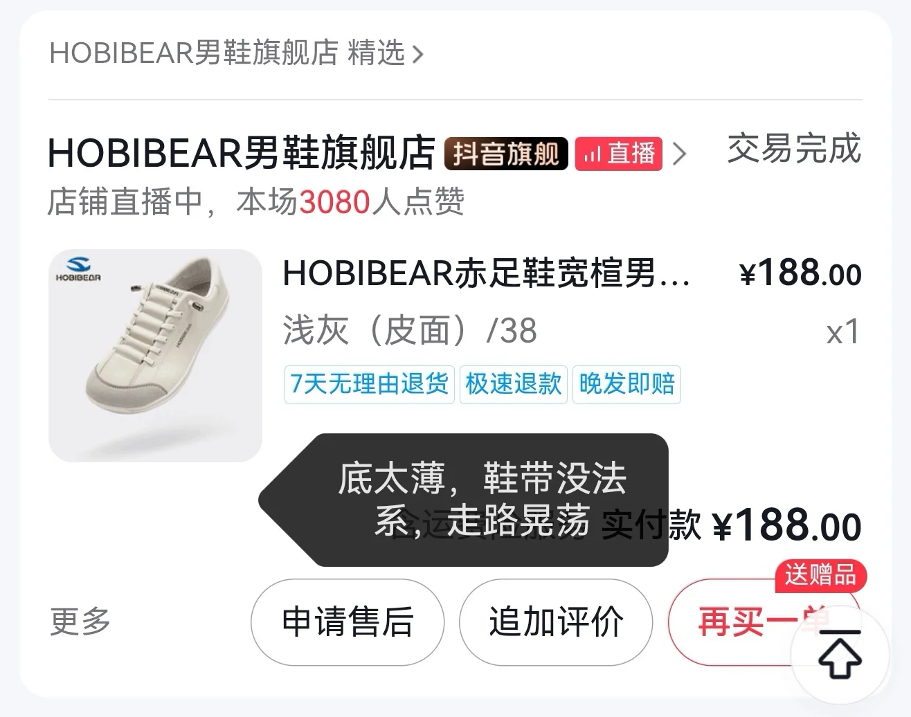 大家消费降级后都买了什么鞋？