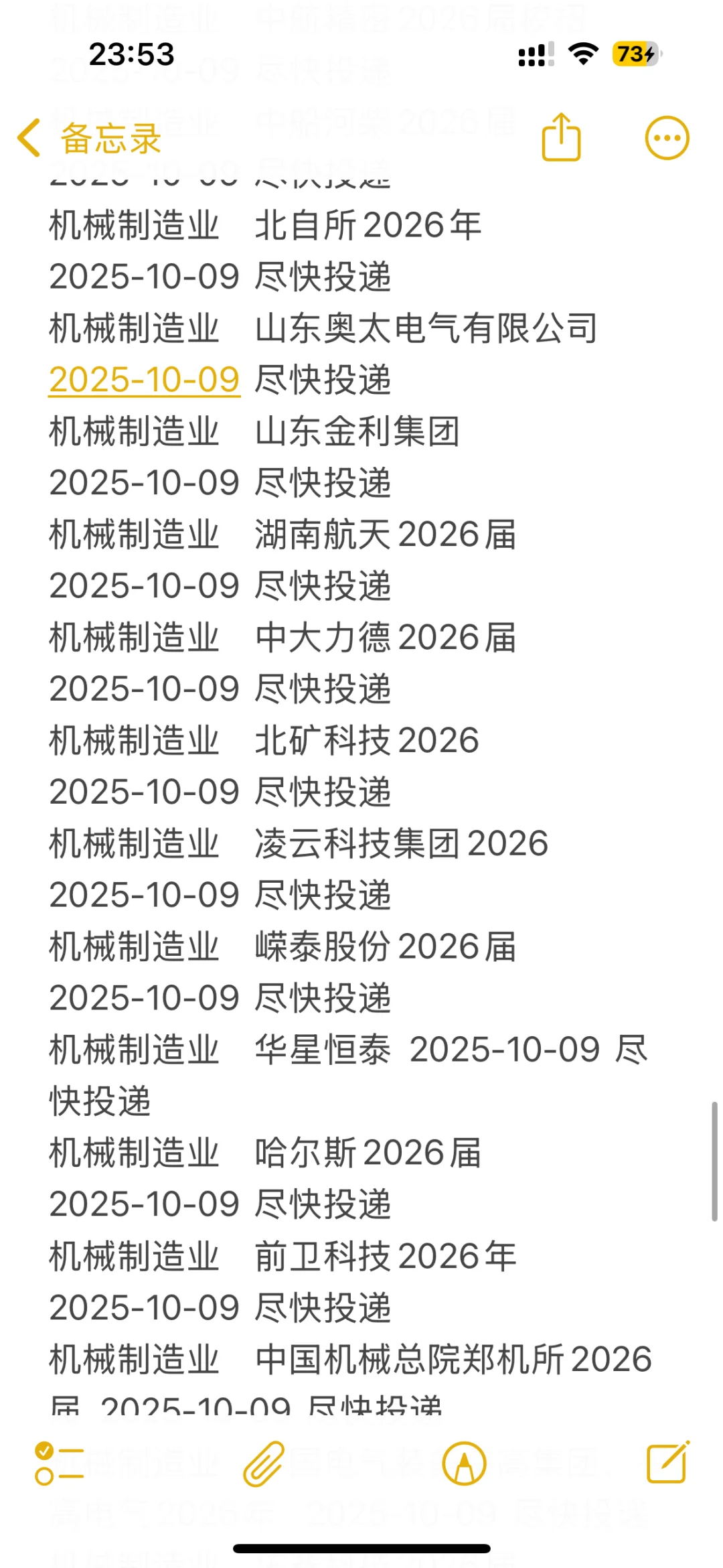 十月最新机械制造类秋招企业汇总