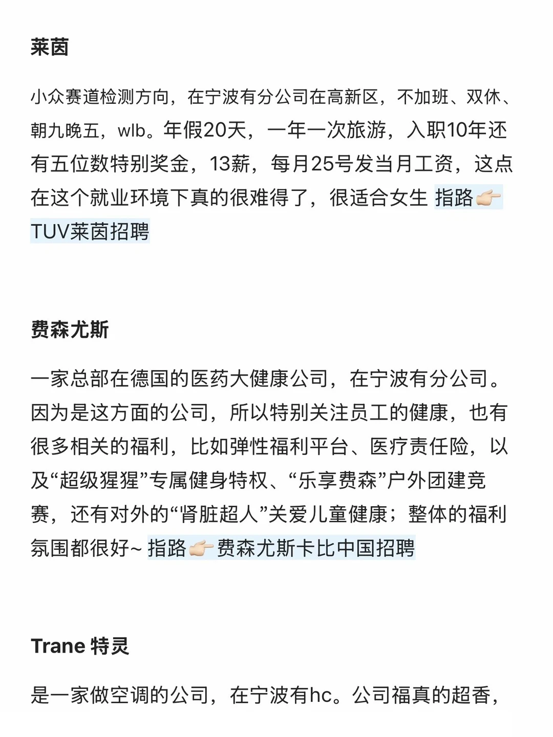 女性友好公司-宁波篇（偏小众带指路）