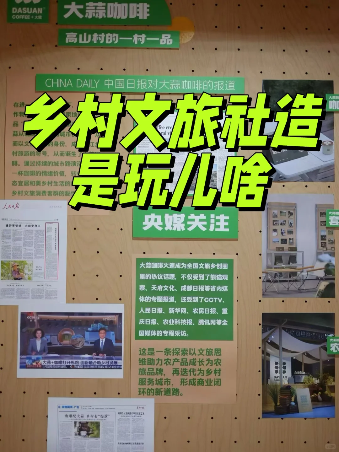 ❗️不要咬文嚼字嘛！乡村文旅社造是啥？