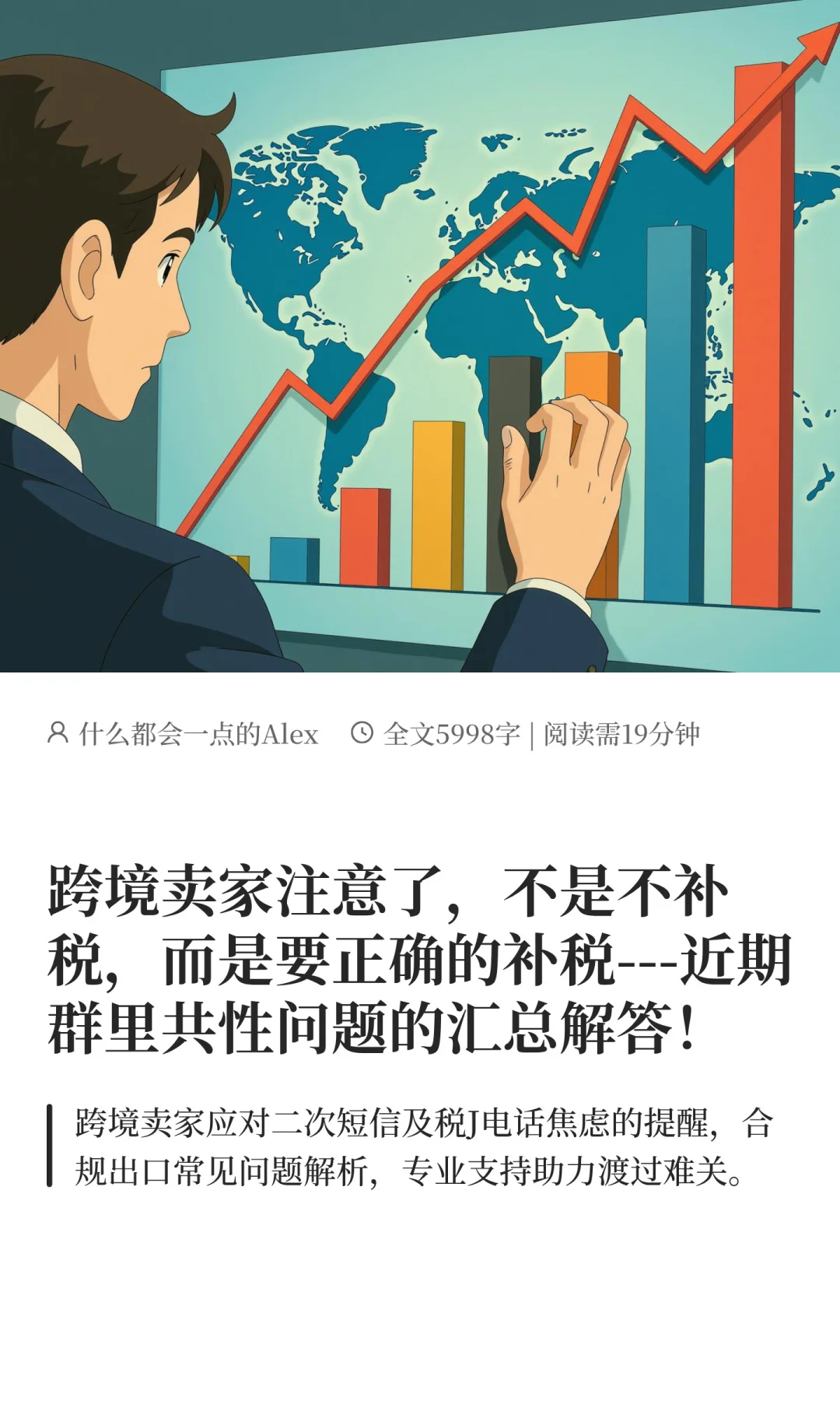 跨境电商，不是不补税，而是要正确的补税！