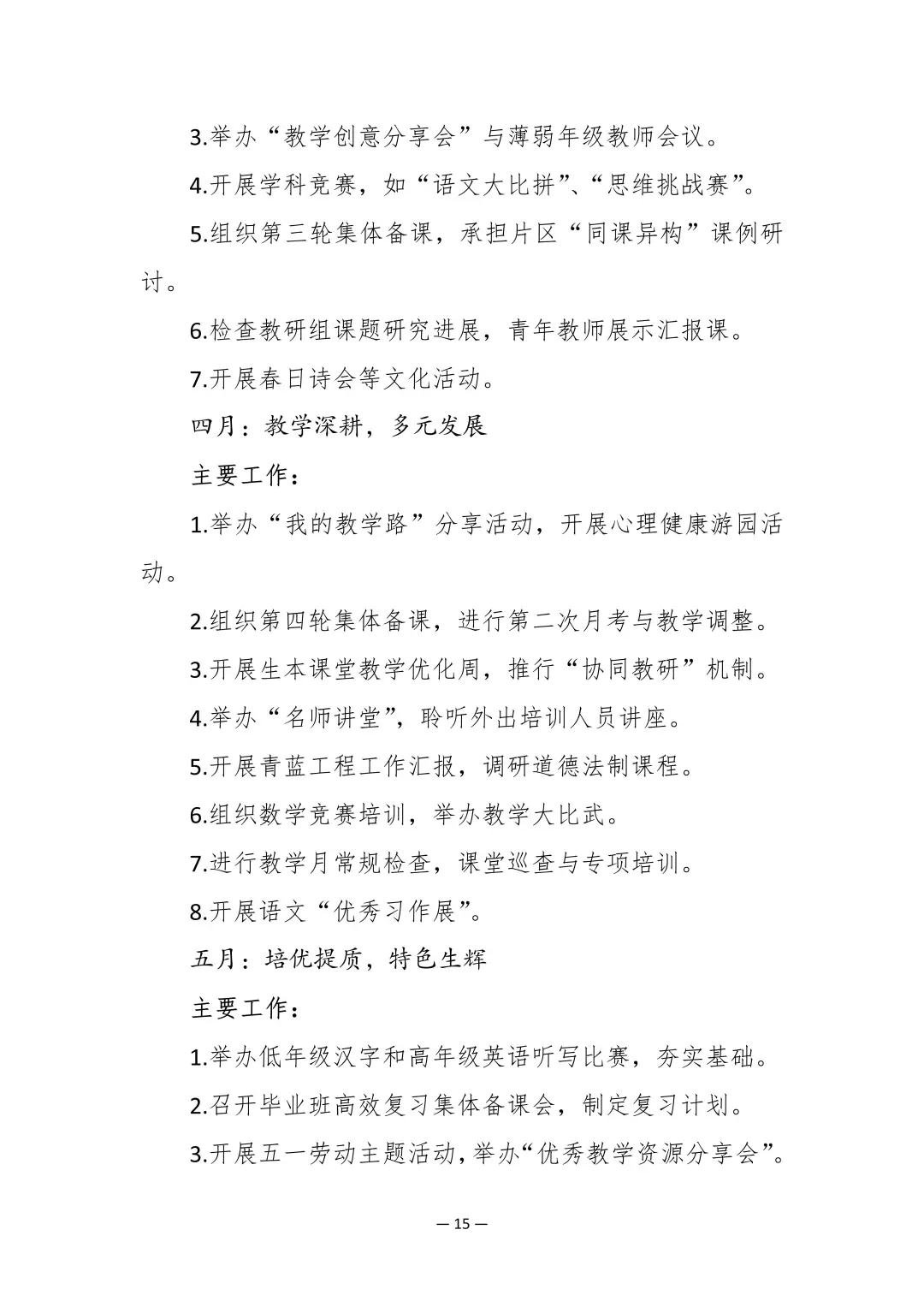 天呐，这份教务处工作计划，亮瞎我的眼