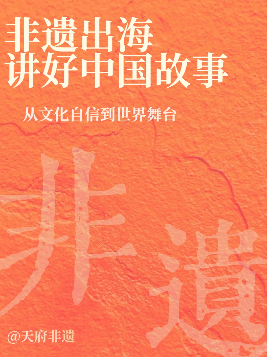 非遗出海｜从文化自信到世界舞台