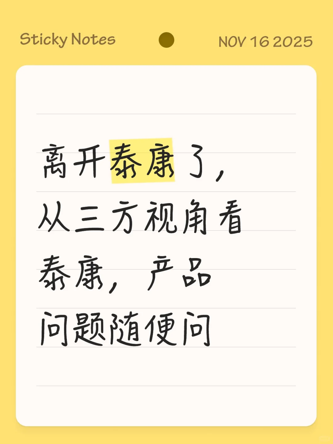 从三方视角看泰康，产品问题随便问
