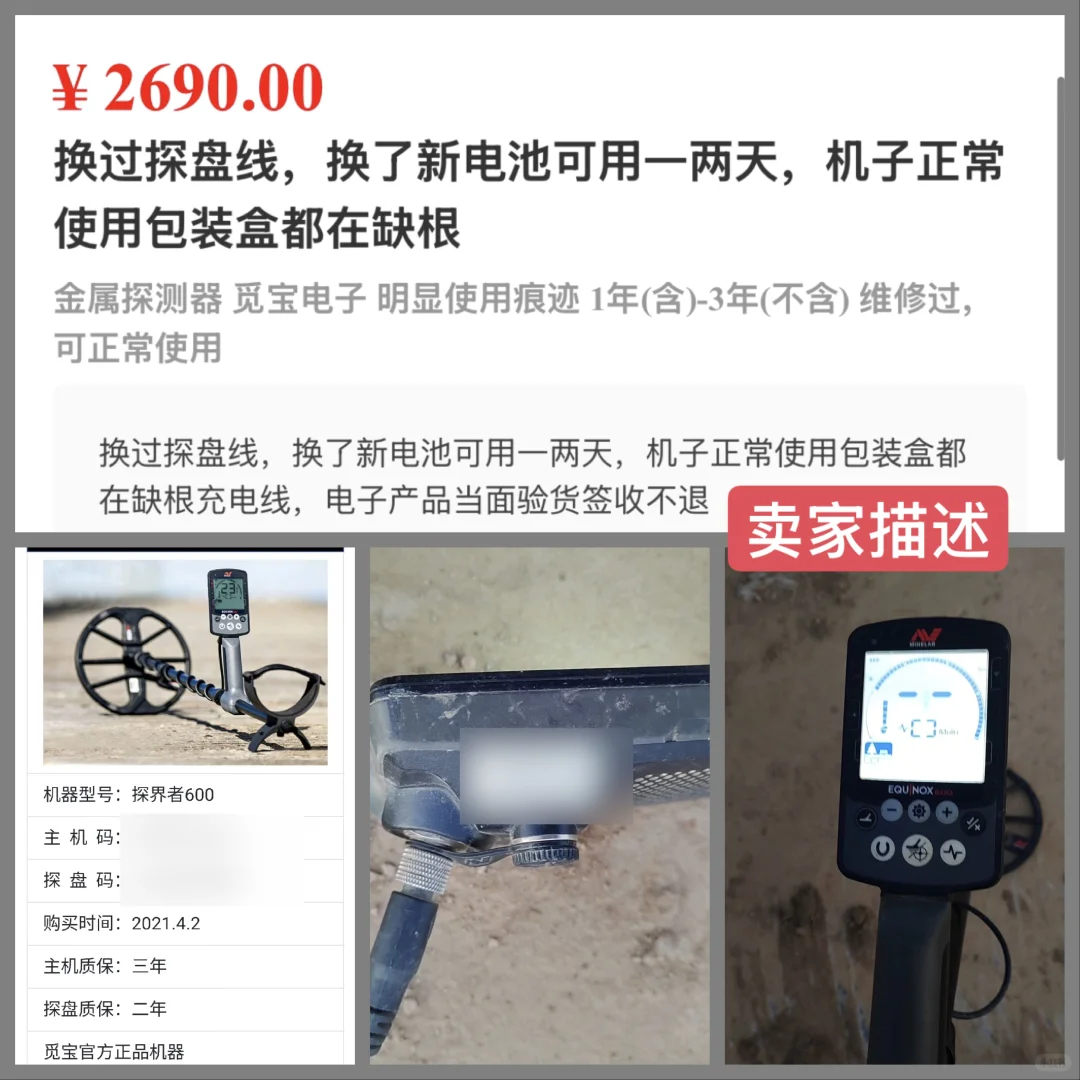 闲庭十七票(153):一架金属探测器