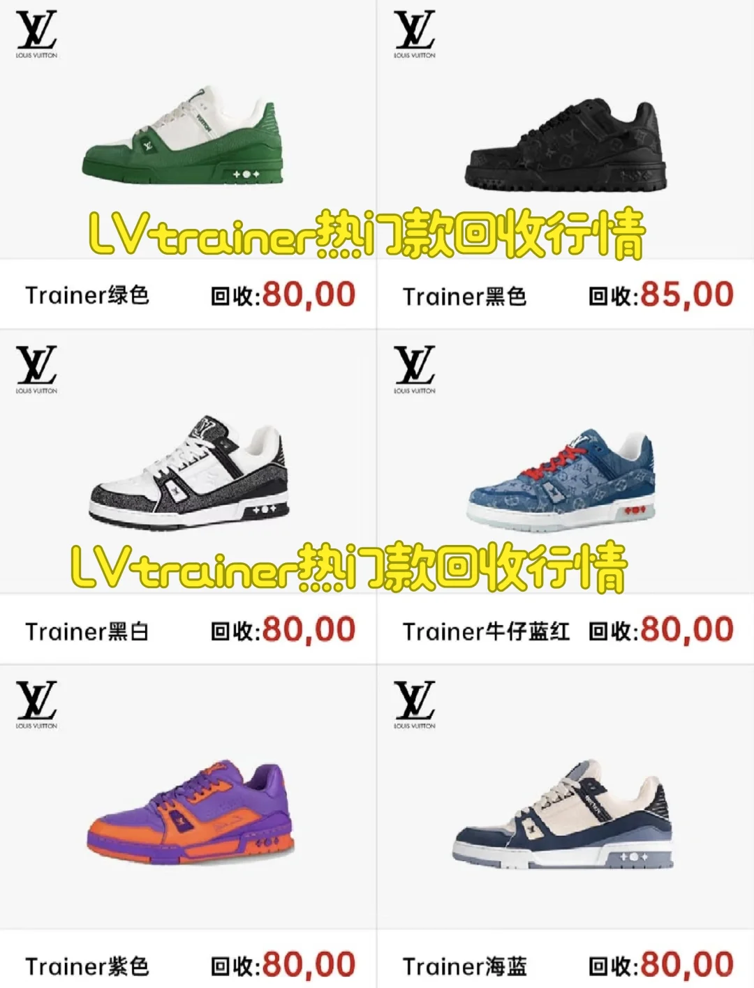 2025年LVtrainer热门款回收行情分享