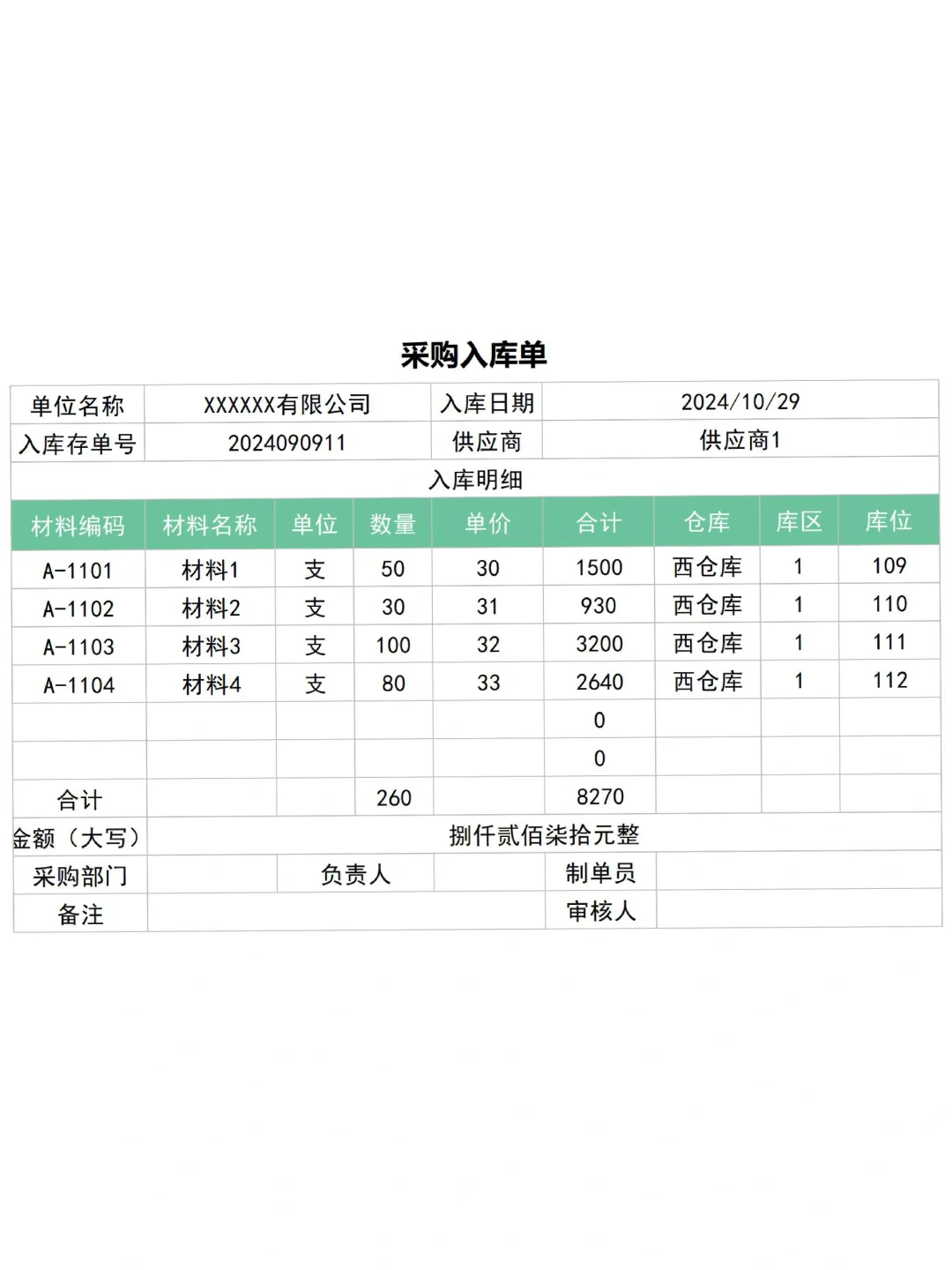 采购管理表，领导说非常不错
