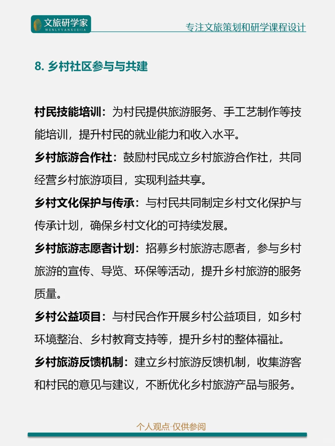 文旅融合 | 文旅+乡村的八种创新融合模式