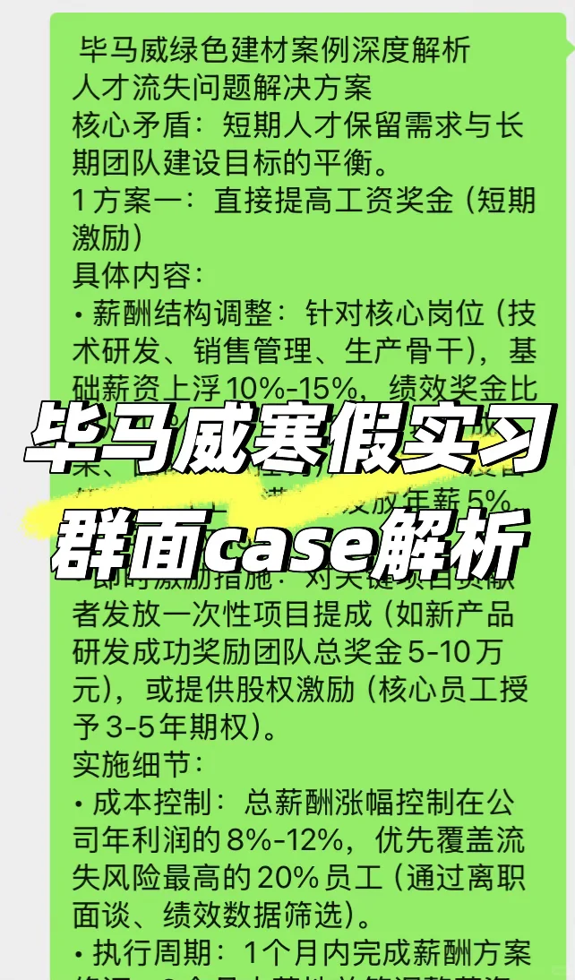 毕马威面完 群面绿色建材案例解析来咯！
